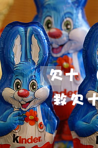 欠十萬(wàn)網(wǎng)貸怎么自救(欠十萬(wàn)網(wǎng)貸怎么自救)