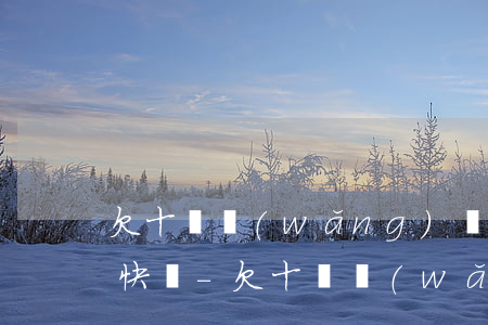 欠十萬網(wǎng)貸做什么工作可以盡快還-欠十萬網(wǎng)貸做什么工作可以盡快還清