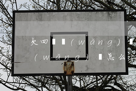 欠四萬網(wǎng)貸怎么坦白(欠4萬網(wǎng)貸怎么上岸)