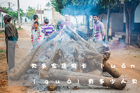 欠多家信用卡網(wǎng)貸民間貸(全國(guó)有多少人欠網(wǎng)貸信用卡還不起)