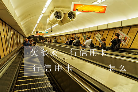 欠多家銀行信用卡沒錢還怎么辦-欠多家銀行信用卡沒錢還怎么辦呢