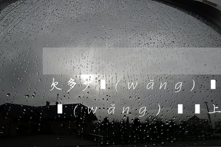 欠多少網(wǎng)貸會上全國失信名單(網(wǎng)貸會上全國失信名單嗎)