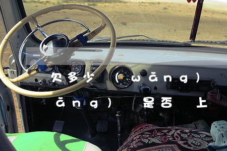 欠多少網(wǎng)貸會上門催收(網(wǎng)貸是否會上門催收)
