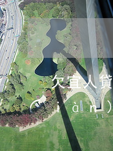 欠宜人貸最壞結(jié)果(宜人貸現(xiàn)在情況)