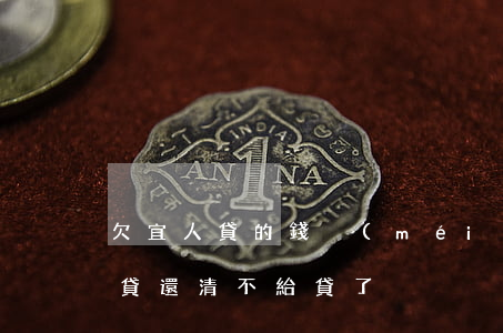 欠宜人貸的錢沒(méi)法還怎么辦(宜人貸還清不給貸了)