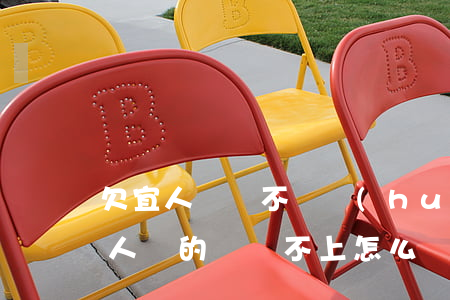 欠宜人貸錢不還會(huì)怎么樣(借了宜人貸的錢還不上怎么辦)