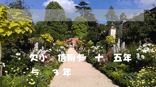 欠小貸信用卡幾十萬五年沒錢還(欠信用卡15萬3年沒還)