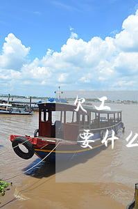 欠工資不給起訴書怎么寫(欠工資不給起訴需要什么材料)