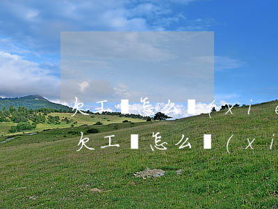 欠工資怎么寫(xiě)訴狀書(shū)(欠工資怎么寫(xiě)訴狀書(shū))