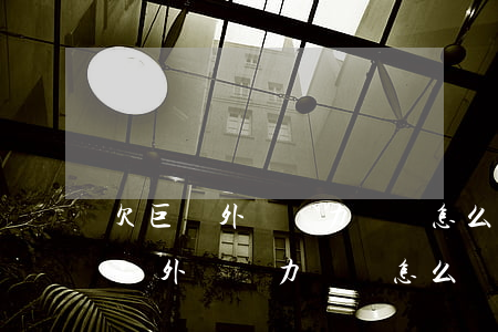 欠巨額外債無力償還怎么辦天涯論壇-欠巨額外債,無力償還怎么辦
