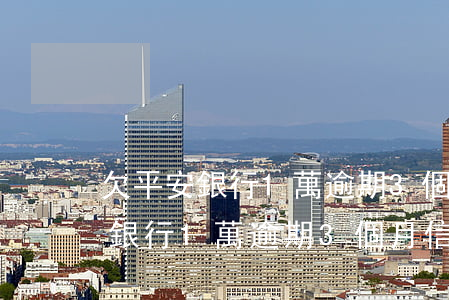 欠平安銀行1萬逾期3個月信用卡-欠平安銀行1萬逾期3個月信用卡還能用嗎