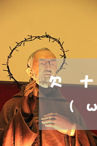 欠幾十萬網(wǎng)貸被拘留(欠十幾萬網(wǎng)貸會(huì)不會(huì)坐牢)