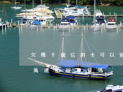 欠幾千塊信用卡可以辦車貸嗎(我信用卡欠三萬還能辦車貸嗎)