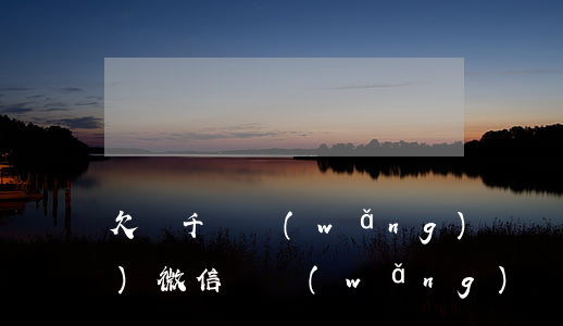 欠幾千塊網(wǎng)貸會凍結(jié)微信嗎(網(wǎng)貸欠款微信會被凍結(jié)嗎)