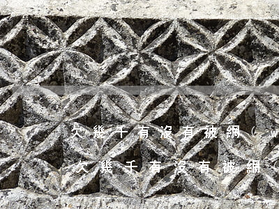 欠幾千有沒有被網(wǎng)貸上門吹收(欠幾千有沒有被網(wǎng)貸上門吹收)