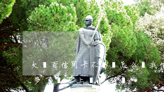 欠幾百信用卡不還會怎么樣(我信用卡欠一萬多了還不上會怎么樣)