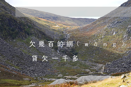 欠幾百的網(wǎng)貸(網(wǎng)貸欠一千多)