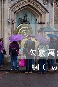 欠幾萬網(wǎng)貸會被起訴嗎(欠幾百網(wǎng)貸會被起訴嗎)