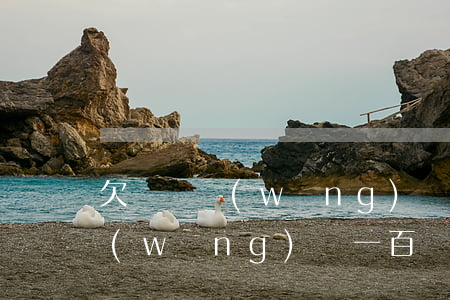 欠幾萬網(wǎng)貸還不起要跑路嗎(網(wǎng)貸一百萬大多還不起想跑路怎么辦)