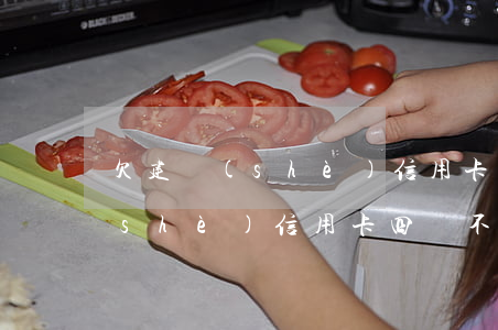 欠建設(shè)信用卡1000(欠建設(shè)信用卡四萬不還的后果)