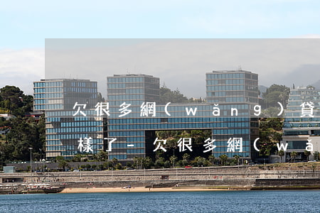 欠很多網(wǎng)貸沒還的人后來怎么樣了-欠很多網(wǎng)貸沒還的人后來怎么樣了呢