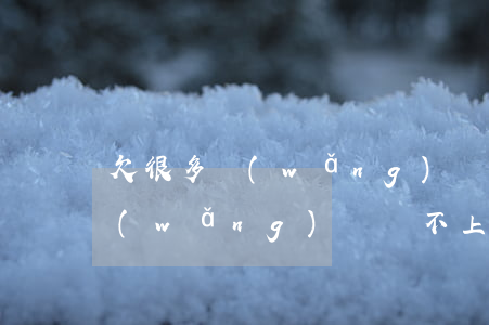 欠很多網(wǎng)貸還不了(有多少欠網(wǎng)貸還不上的)
