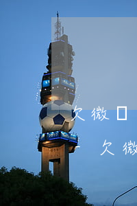 欠微樂分的會(huì)直接從微信扣除嗎-欠微樂分錢不還影響微信使用嗎