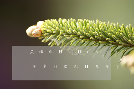欠微粒貸3萬(wàn)不還會(huì)坐牢嗎(微粒貸三千不還會(huì)怎樣)