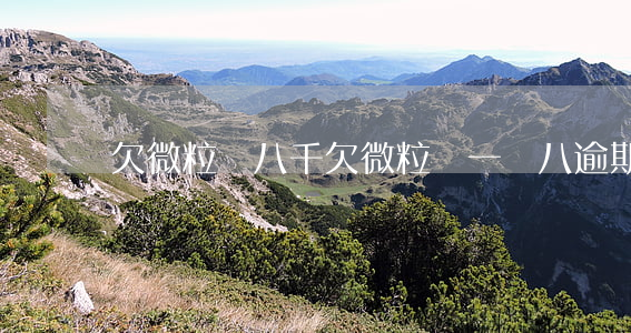 欠微粒貸八千(欠微粒貸一萬八逾期)