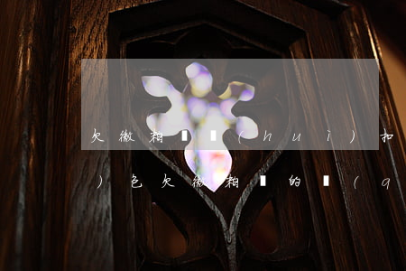 欠微粒貸會(huì)扣微信錢(qián)包(欠微粒貸的錢(qián)會(huì)不會(huì)從我微信扣錢(qián))