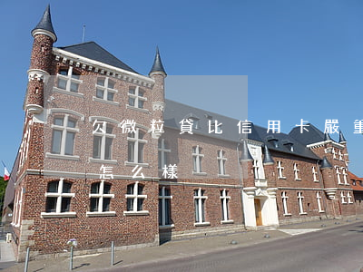 欠微粒貸比信用卡嚴重嗎(微粒貸長期拖欠會怎么樣)
