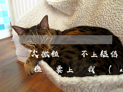 欠微粒貸還不上短信說(shuō)上門(微粒貸要上門我現(xiàn)在真沒(méi)有錢還)