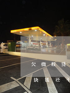 欠微粒贷2800不还的后果(欠微粒贷两千块钱还不起了有什么后果)
