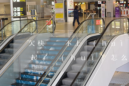 欠快貸還不上會(huì)怎么樣(快貸還不起了會(huì)怎么樣)