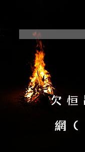 欠恒昌不是網(wǎng)貸能起訴嗎(恒昌網(wǎng)貸不還會有什么后果)