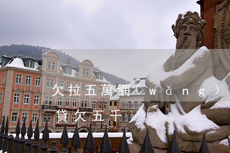 欠拉五萬網(wǎng)貸(網(wǎng)貸欠五千)