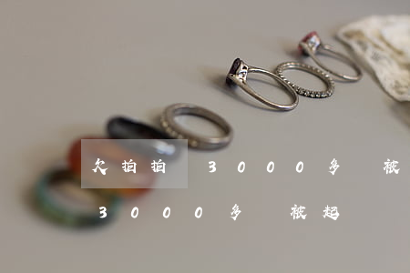 欠拍拍貸3000多會被起訴嗎-欠拍拍貸3000多會被起訴嗎知乎