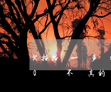 欠拍拍貸一萬多會被判刑嗎(拍拍貸欠1000塊錢不還真的會被起訴嗎)