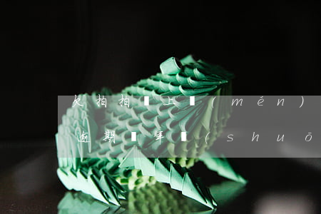 欠拍拍貸上門(mén)催收(拍拍貸欠三千逾期兩年說(shuō)上門(mén)催收是真的)