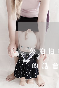 欠拍拍貸的錢不還行嗎(如果拍拍貸欠錢不還的話會有什么后果)
