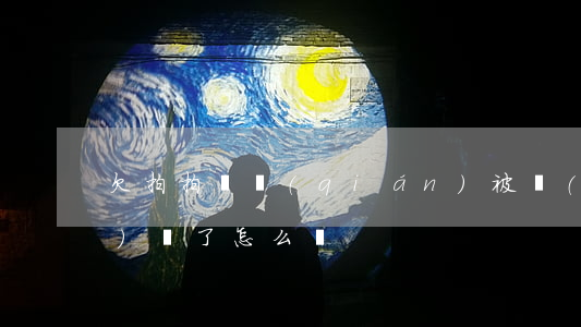 欠拍拍貸錢(qián)被轉(zhuǎn)讓了怎么辦