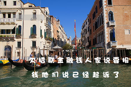 欠招联金融钱人家说要报警(欠了招联金融的钱,他们说已经起诉了)