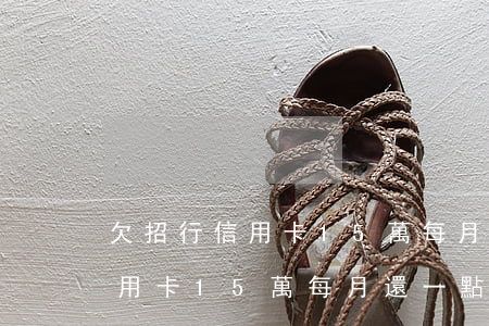 欠招行信用卡15萬每月還一點-欠招行信用卡15萬每月還一點利息多少
