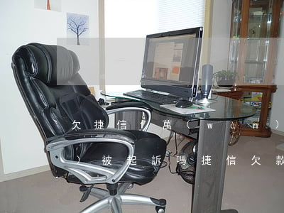 欠捷信1萬(wàn)逾期4年會(huì)被起訴嗎(捷信欠款20000逾期一年有沒(méi)有被起訴的)