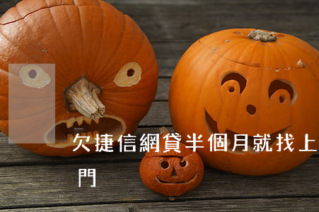 欠捷信網貸半個月就找上門了(網捷貸逾期上門)