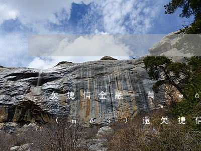 欠捷信金融一萬(wàn)五本金快三年沒(méi)還(欠捷信金融貸款未還1年現(xiàn)在想還了怎么辦)