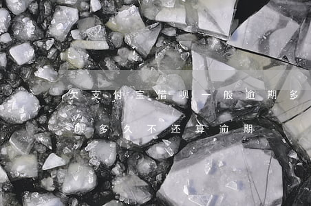 欠支付宝借呗一般逾期多久才严重(支付宝借呗多久不还算逾期)