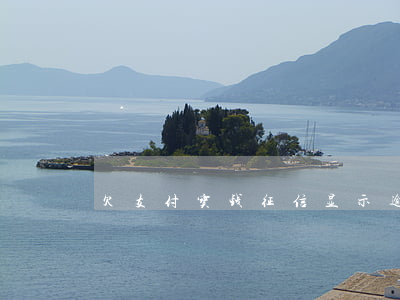 欠支付宝钱征信显示逾期 支付宝逾期 征信