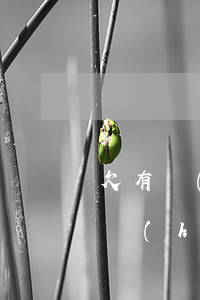 欠有錢(qián)花4萬(wàn)不還會(huì)怎樣(欠有錢(qián)花3萬(wàn)沒(méi)還怎么辦)