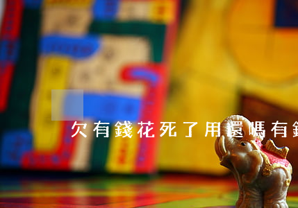 欠有錢花死了用還嗎(有錢花欠款)
